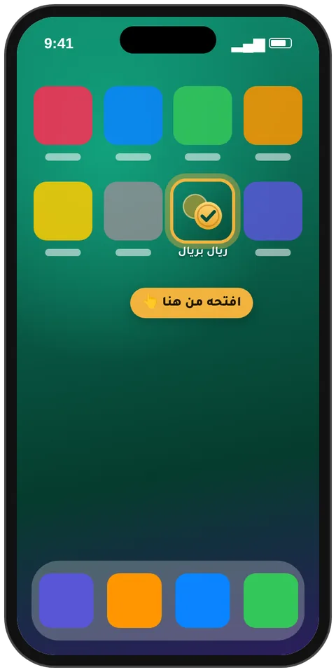 أيقونة ريال بريال على الشاشة الرئيسية للآيفون